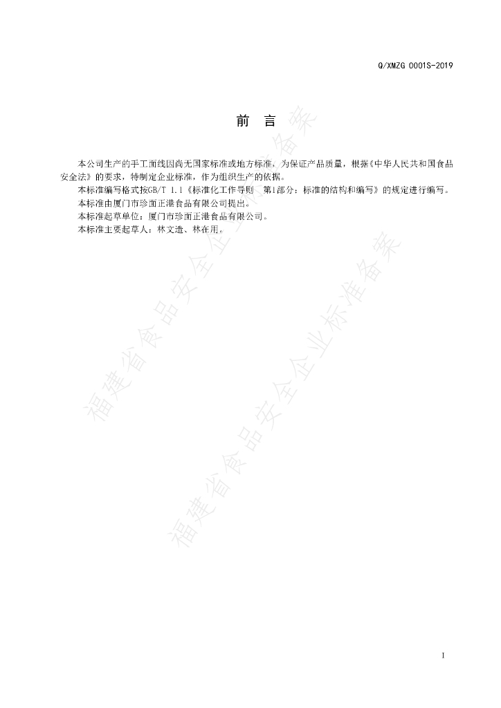 Q/XMZG 0001S-2019 标准预览