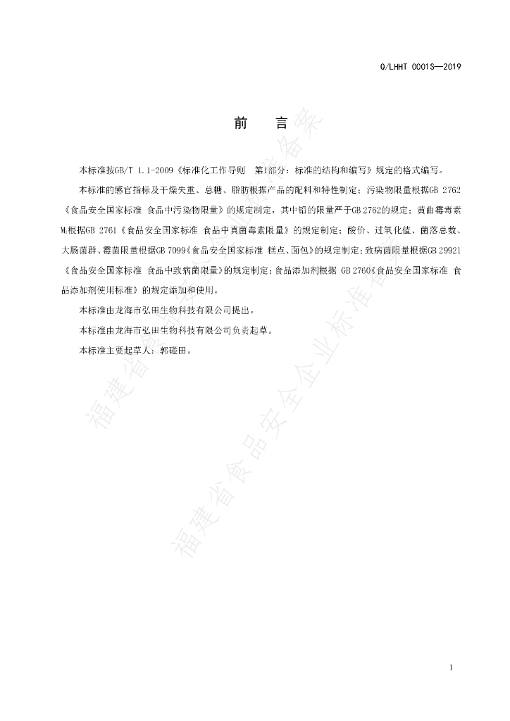Q/LHHT 0001S-2019 标准预览