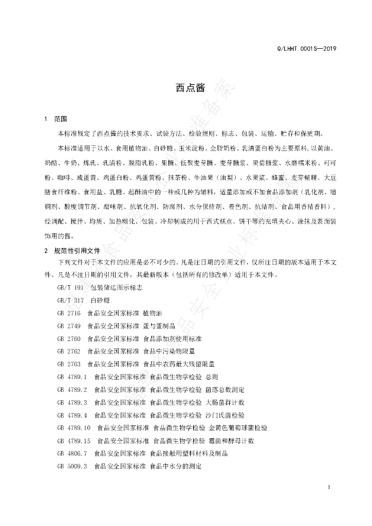 Q/LHHT 0001S-2019 标准预览