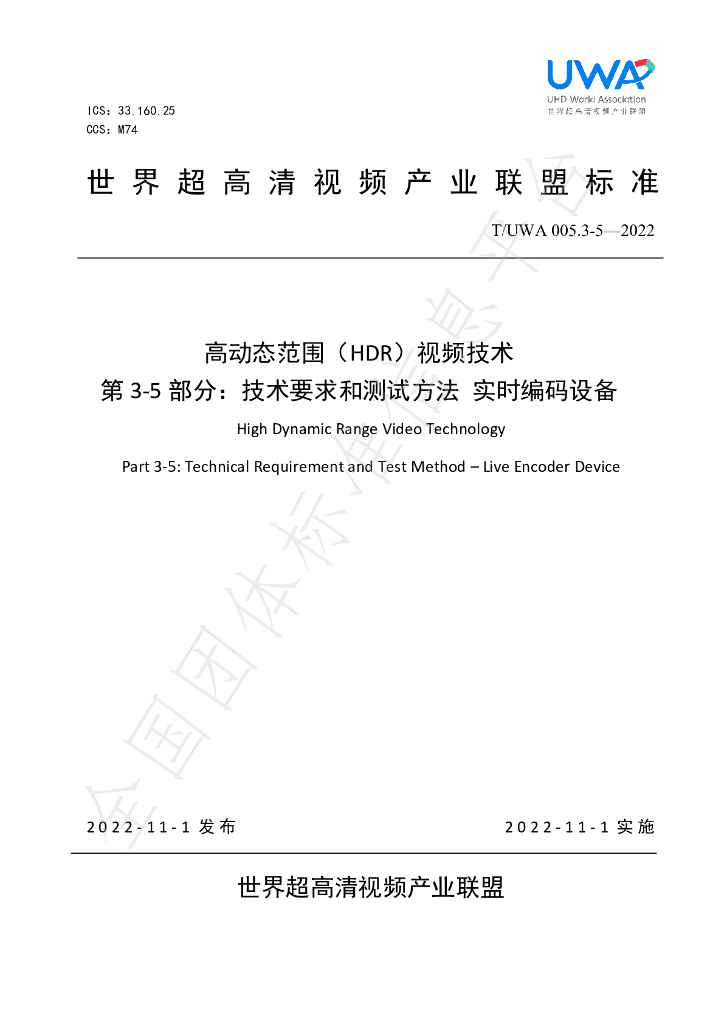 T/UWA 005.3-5-2022 标准预览
