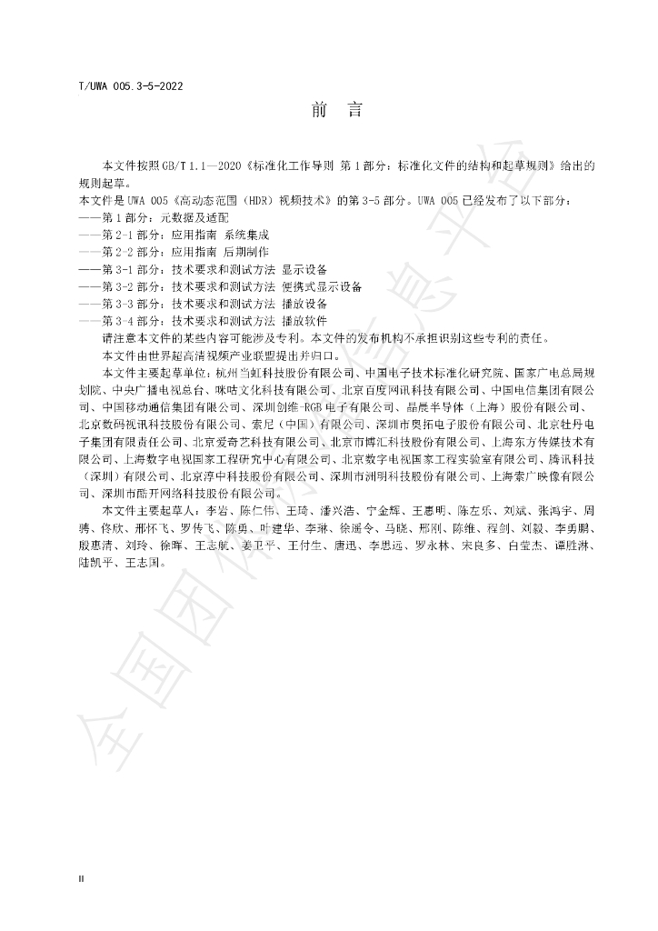 T/UWA 005.3-5-2022 标准预览