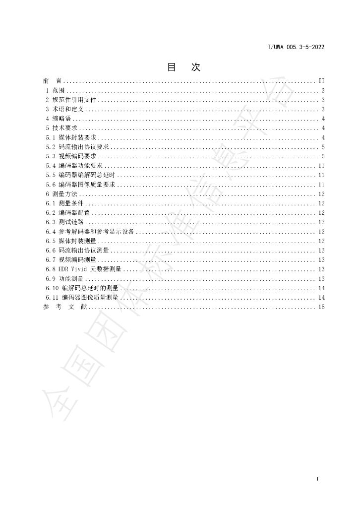 T/UWA 005.3-5-2022 标准预览