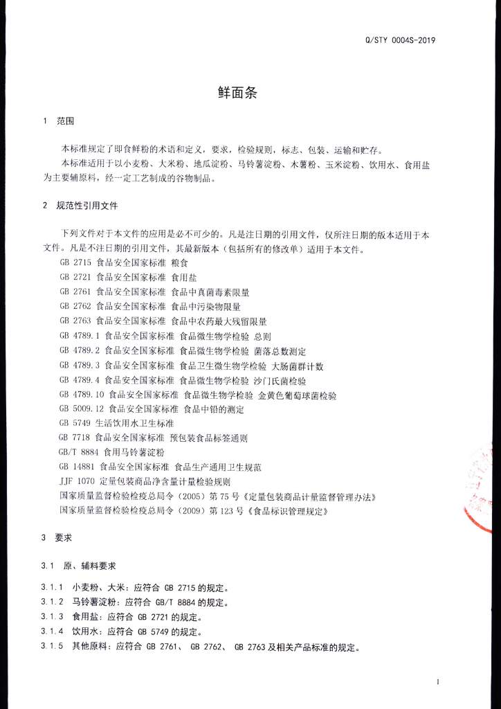 Q/STY 0004S-2019 标准预览