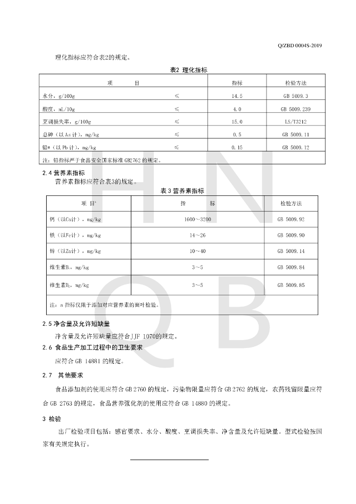 Q/ZBD 0004S-2019 标准预览