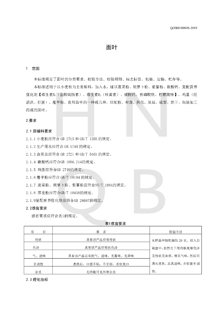 Q/ZBD 0004S-2019 标准预览