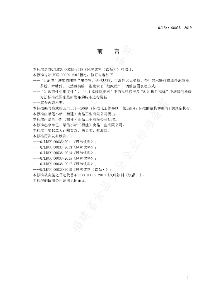 Q/LBXX 0003S-2019 标准预览
