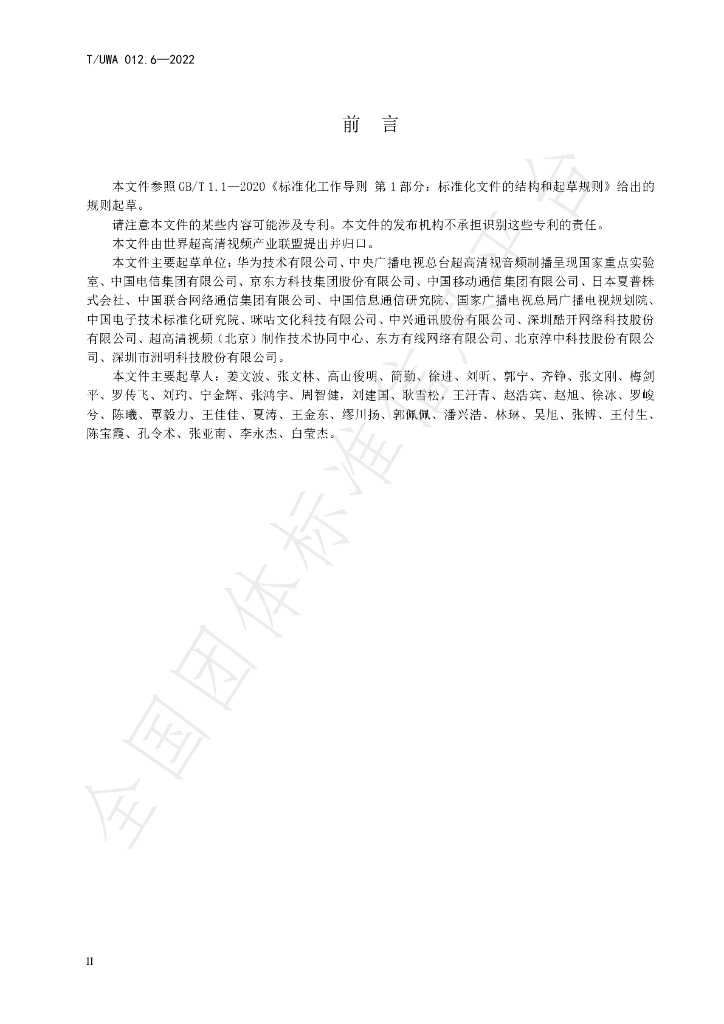 T/UWA 012.6-2022 标准预览