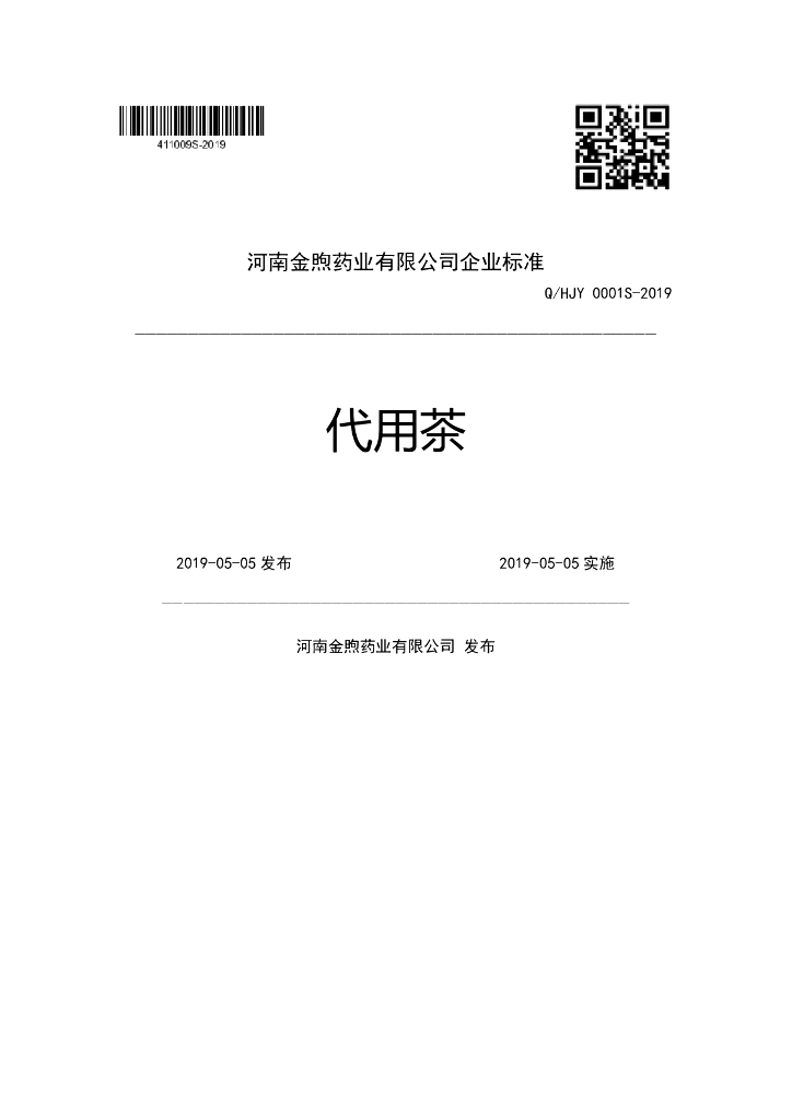 Q/HJY 0001S-2019 标准预览