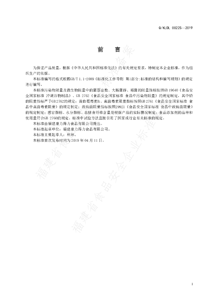 Q/KLDL 0022S-2019 标准预览