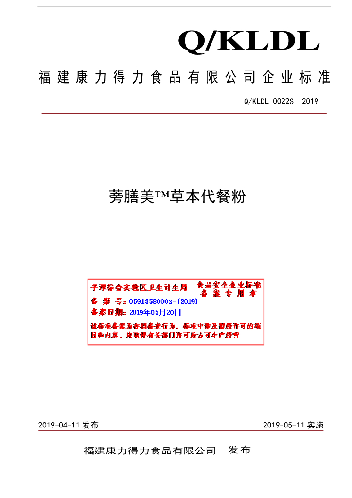Q/KLDL 0022S-2019 标准预览