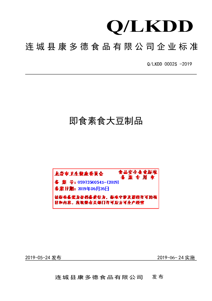 Q/LKDD 0002S-2019 标准预览