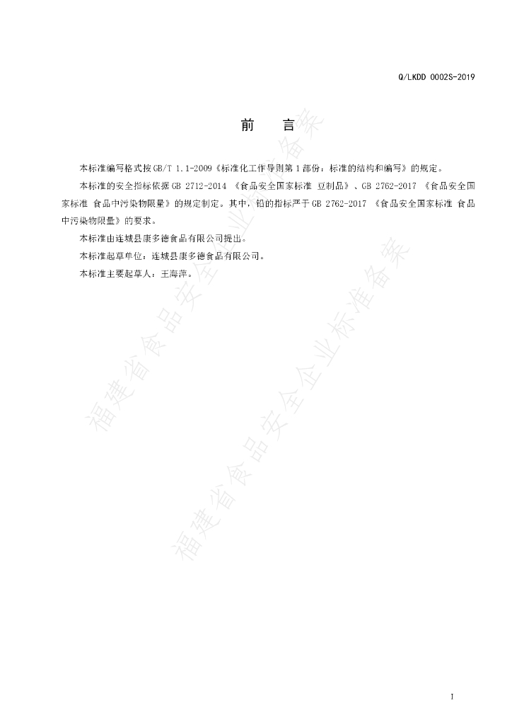 Q/LKDD 0002S-2019 标准预览