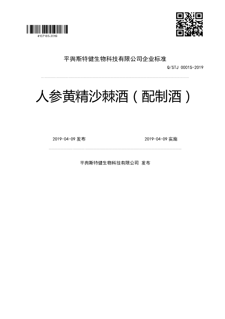 Q/STJ 0001S-2019 标准预览
