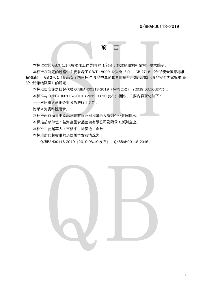 Q/BBAH 0011S-2019 标准预览