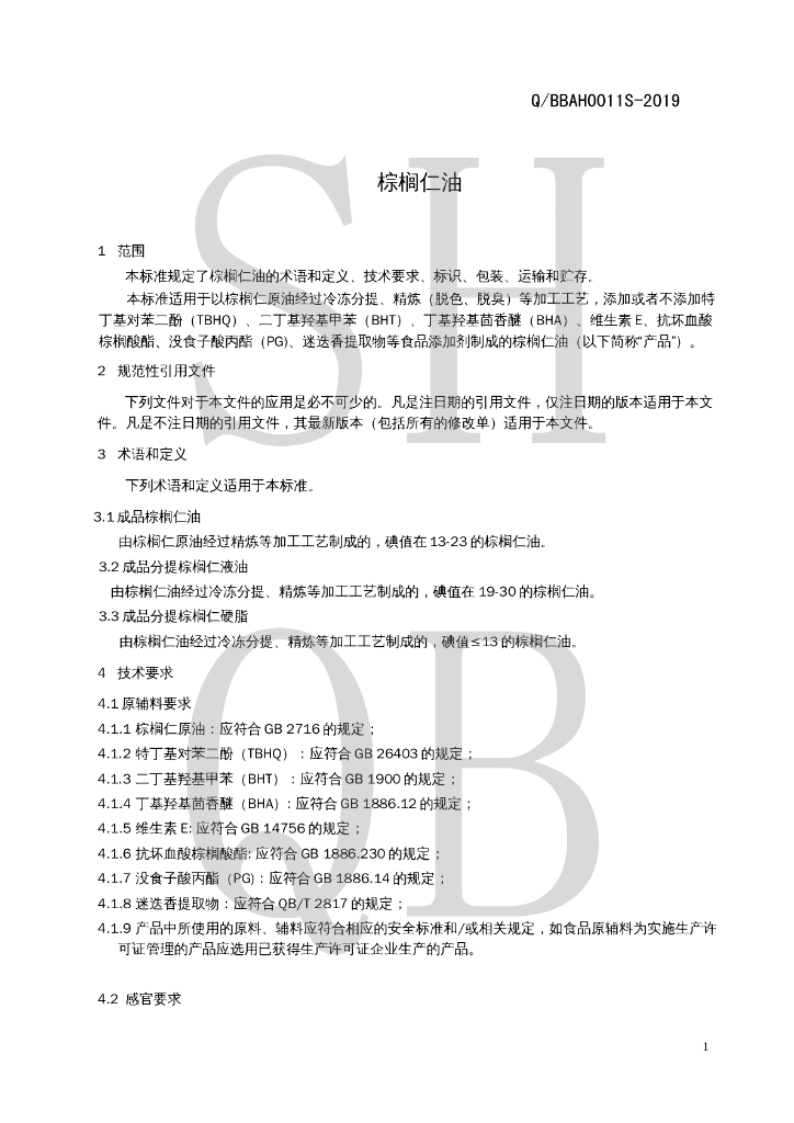 Q/BBAH 0011S-2019 标准预览