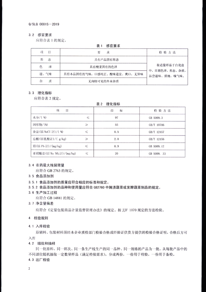 Q/SLQ 0001S-2019 标准预览