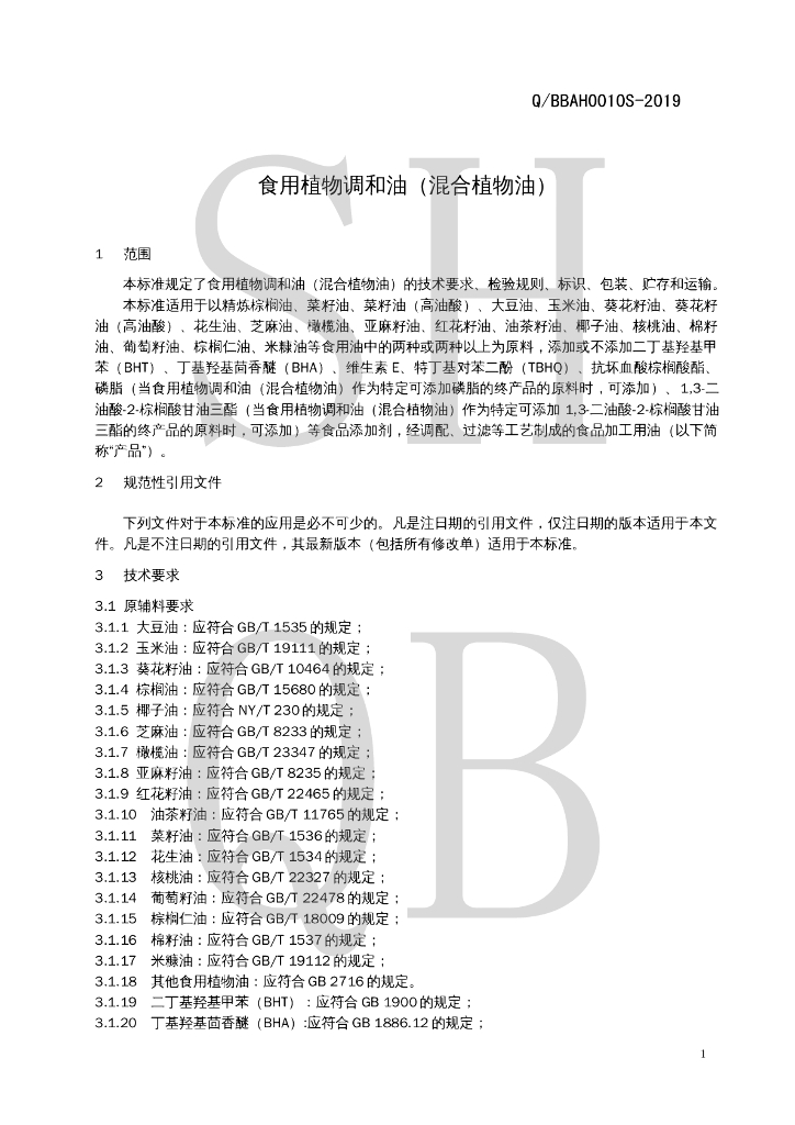 Q/BBAH 0010S-2019 标准预览