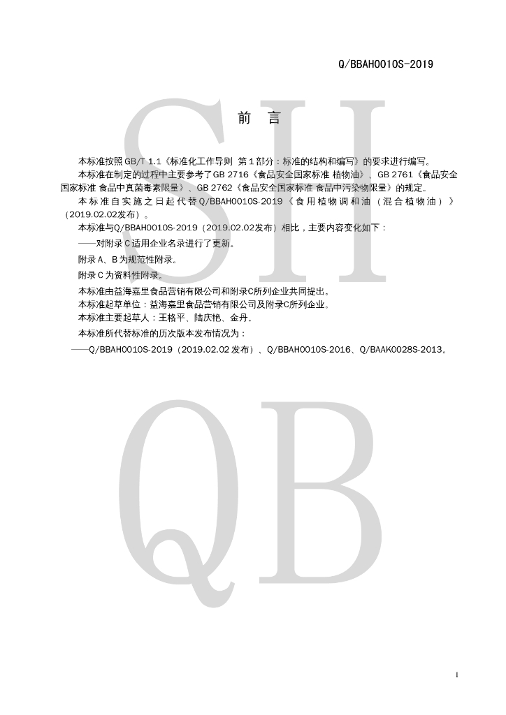 Q/BBAH 0010S-2019 标准预览