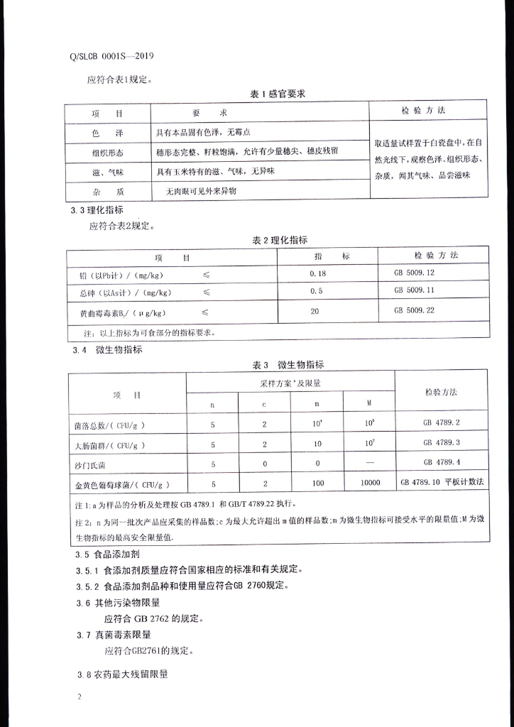 Q/SLCB 0001S-2019 标准预览