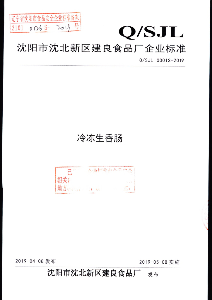 Q/SJL 0001S-2019 标准预览