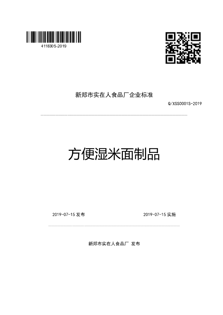 Q/XSS 0001S-2019 标准预览