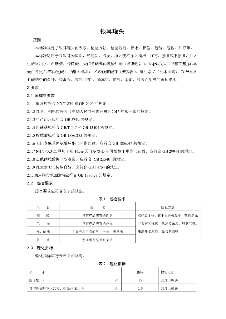 Q/SRS 0004S-2019 标准预览