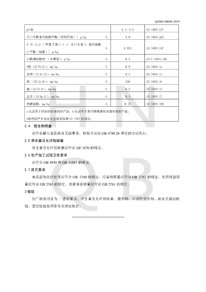 Q/SRS 0004S-2019 标准预览
