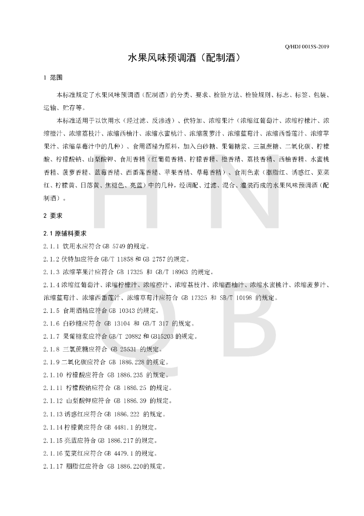 Q/HDJ 0015S-2019 标准预览