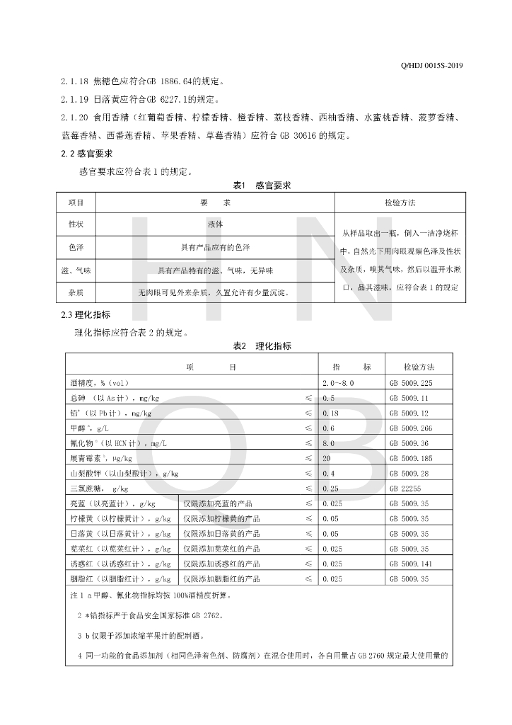Q/HDJ 0015S-2019 标准预览
