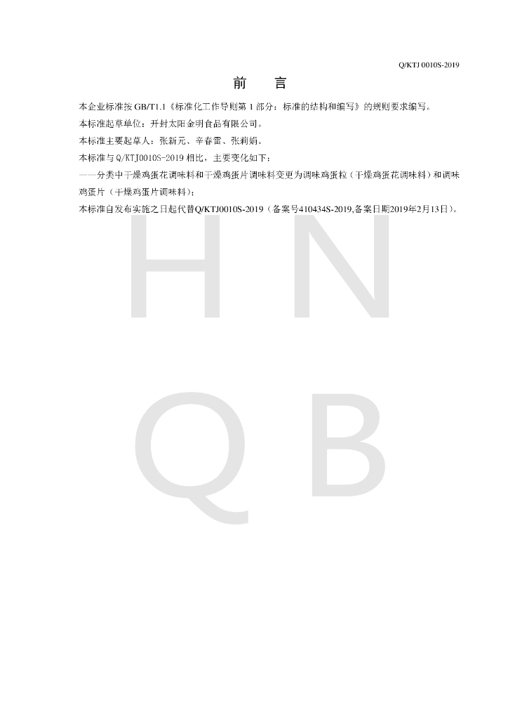 Q/KTJ 0010S-2019 标准预览