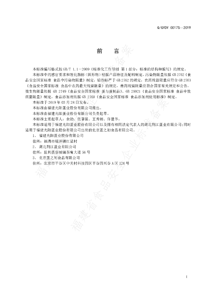 Q/GYDY 0017S-2019 标准预览