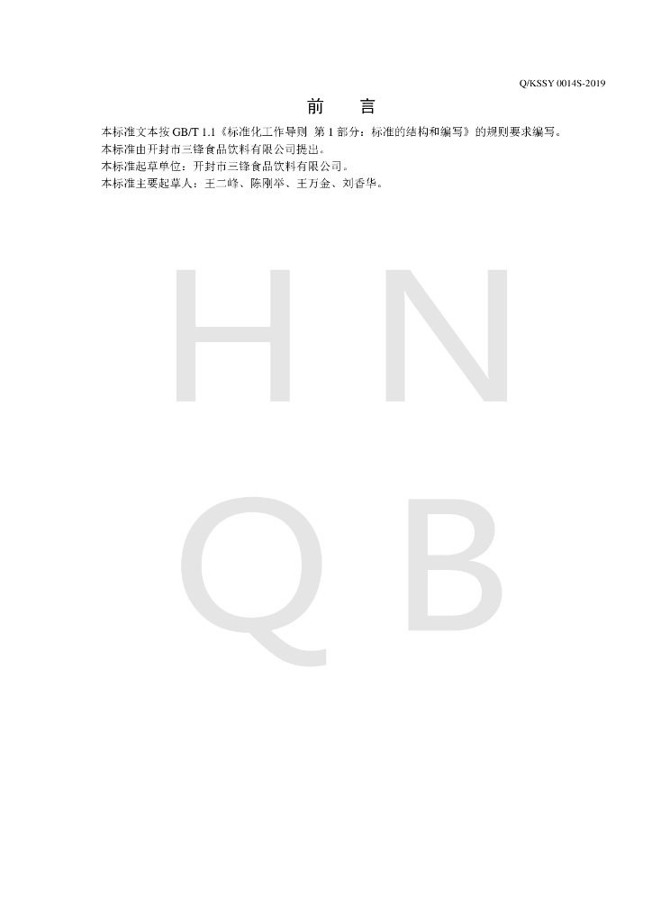 Q/KSSY 0014S-2019 标准预览