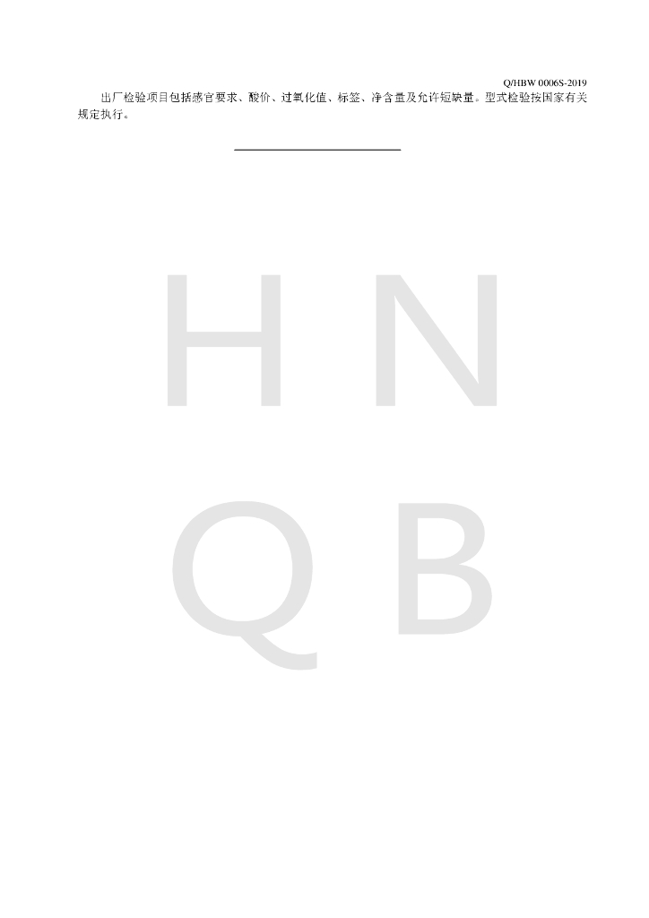 Q/HBW 0006S-2019 标准预览
