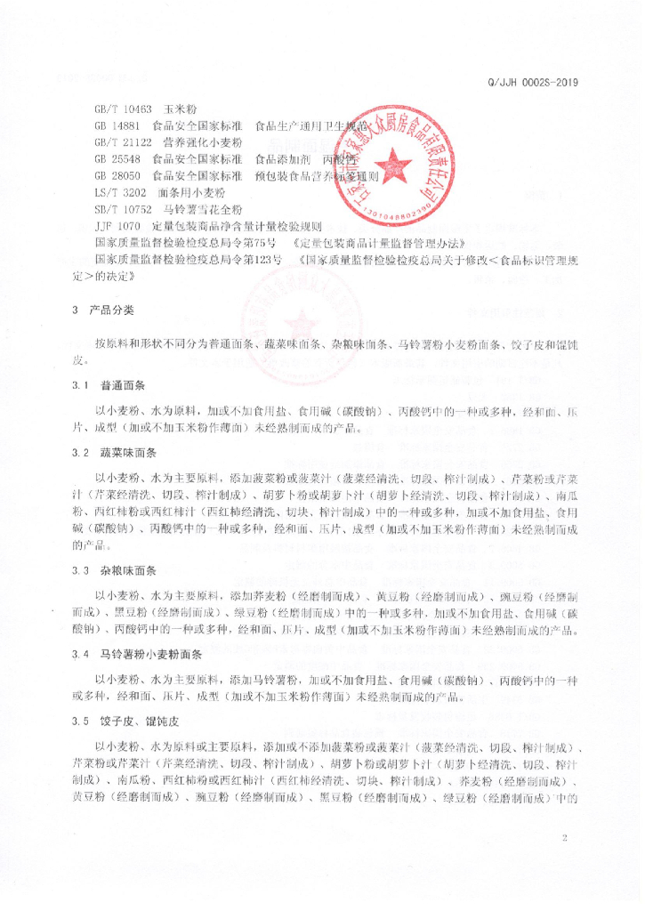 Q/JJH 0002S-2019 标准预览