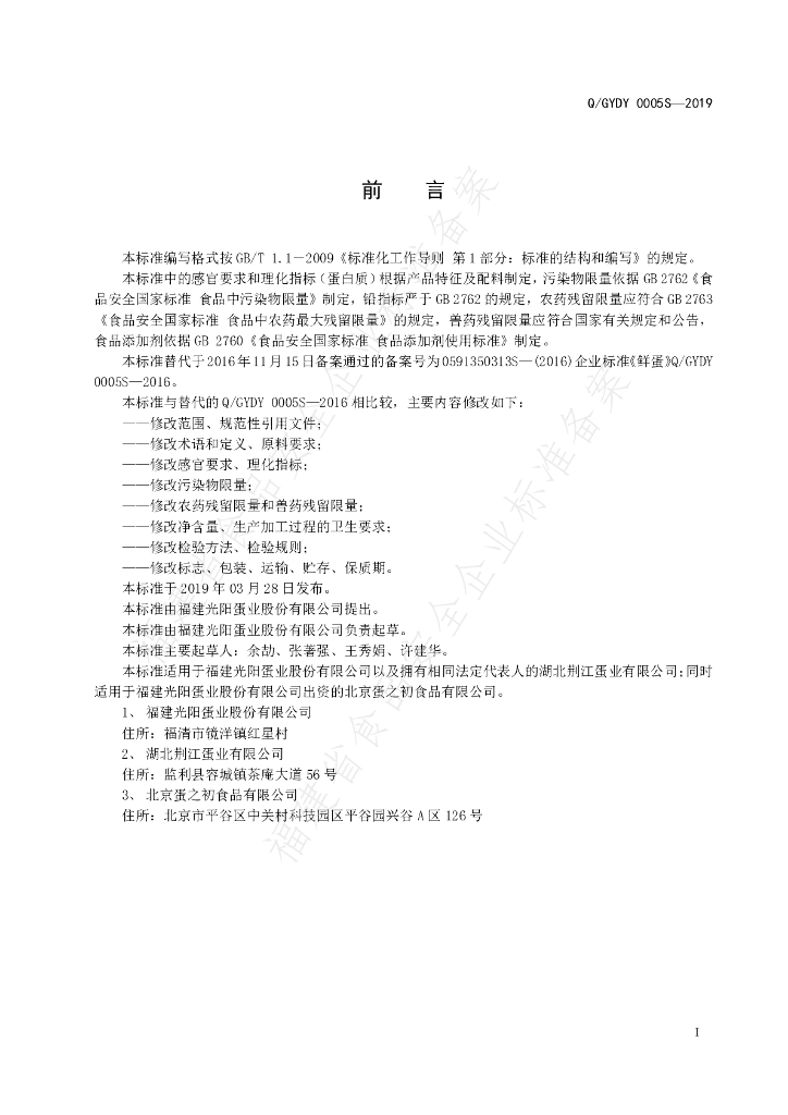 Q/GYDY 0005S-2019 标准预览