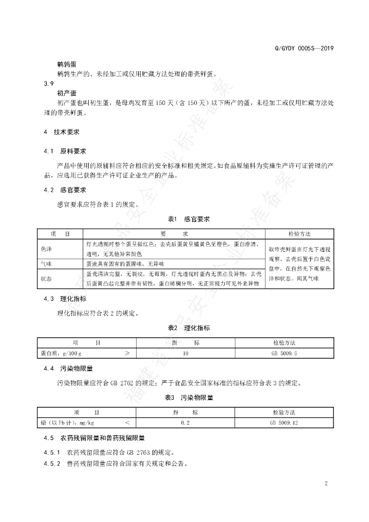 Q/GYDY 0005S-2019 标准预览