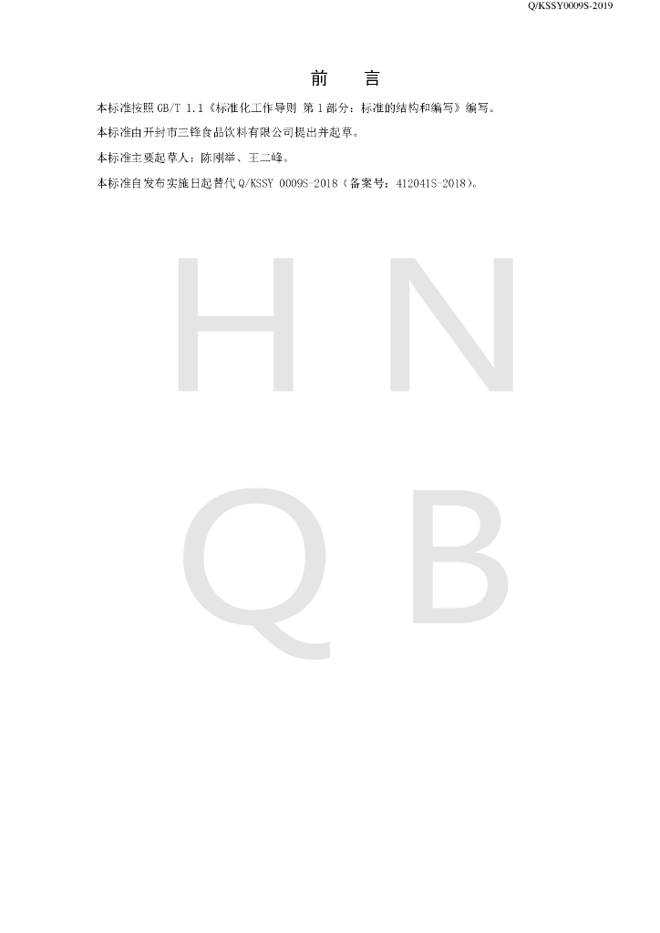 Q/KSSY 0009S-2019 标准预览