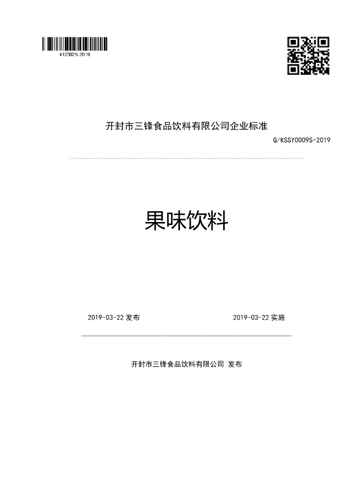 Q/KSSY 0009S-2019 标准预览