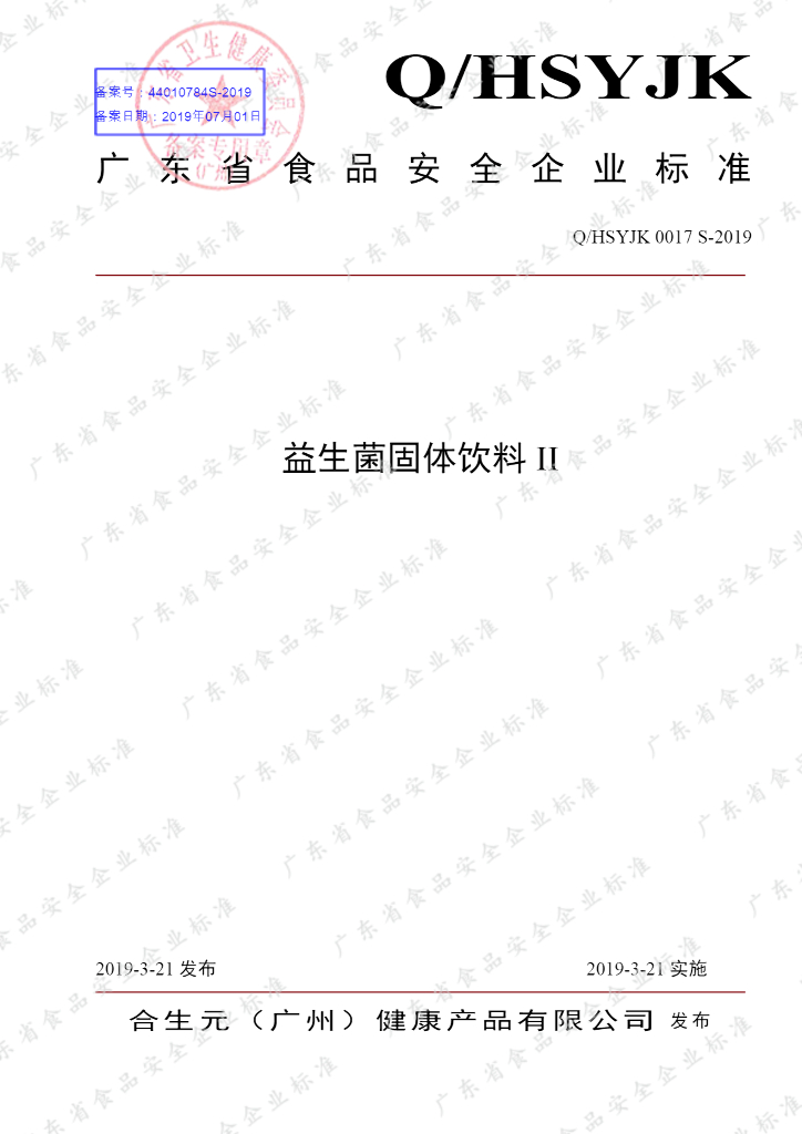 Q/HSYJK 0017S-2019 标准预览