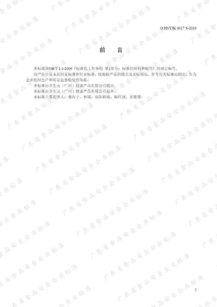 Q/HSYJK 0017S-2019 标准预览