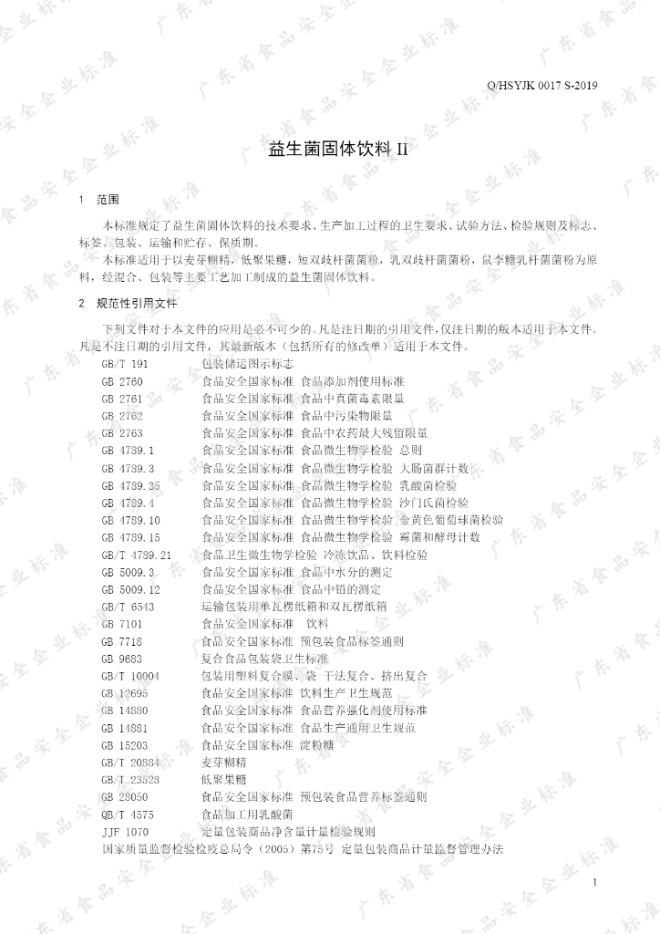 Q/HSYJK 0017S-2019 标准预览