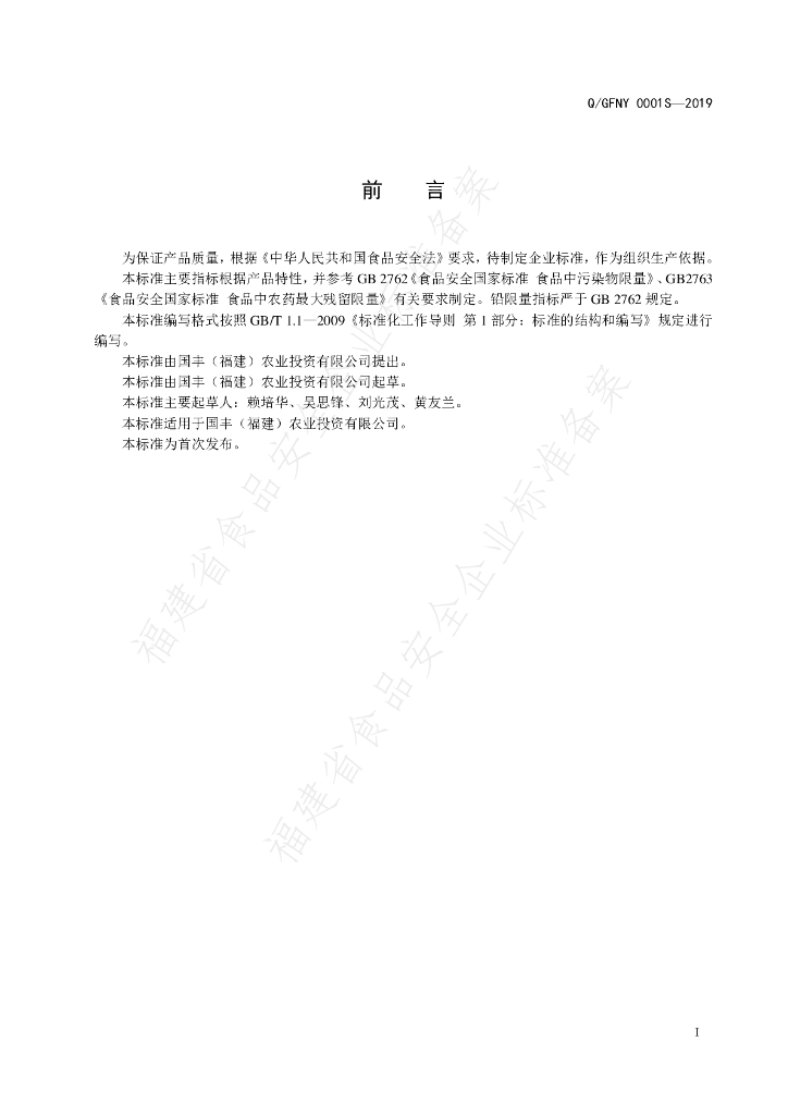 Q/GFNY 0001S-2019 标准预览