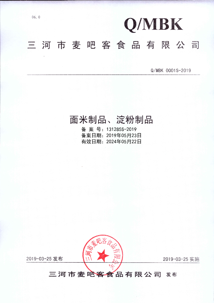 Q/MBK 0001S-2019 标准预览