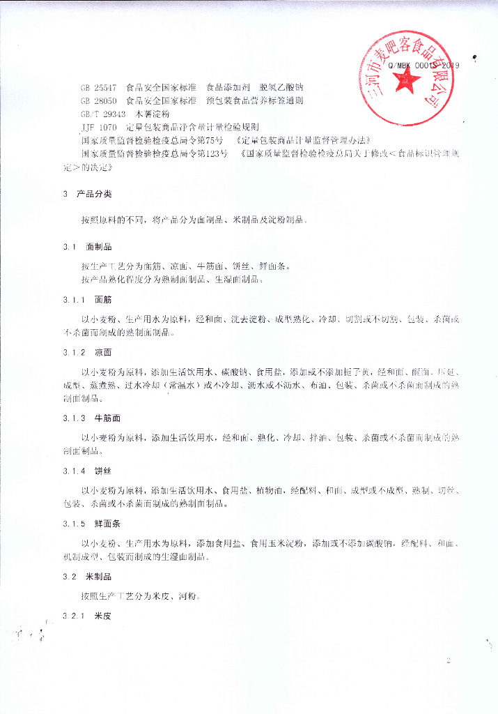 Q/MBK 0001S-2019 标准预览