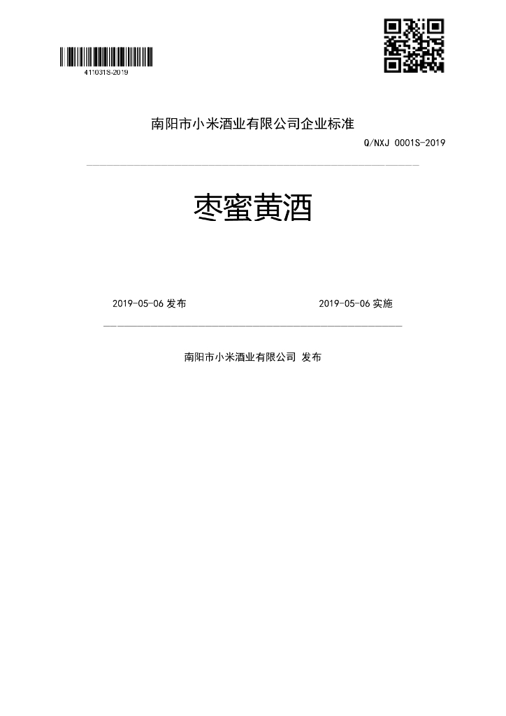 Q/NXJ 0001S-2019 标准预览