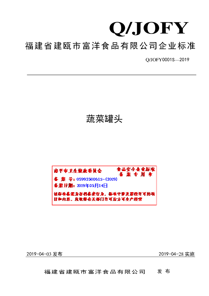 Q/JOFY 0001S-2019 标准预览