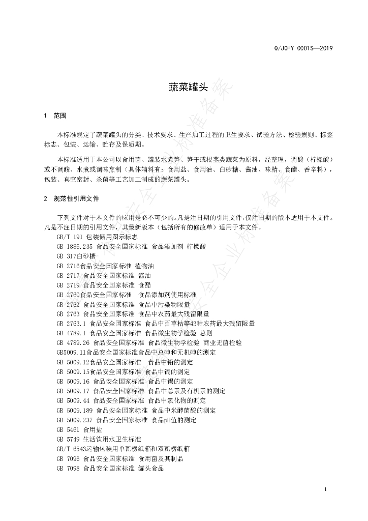 Q/JOFY 0001S-2019 标准预览