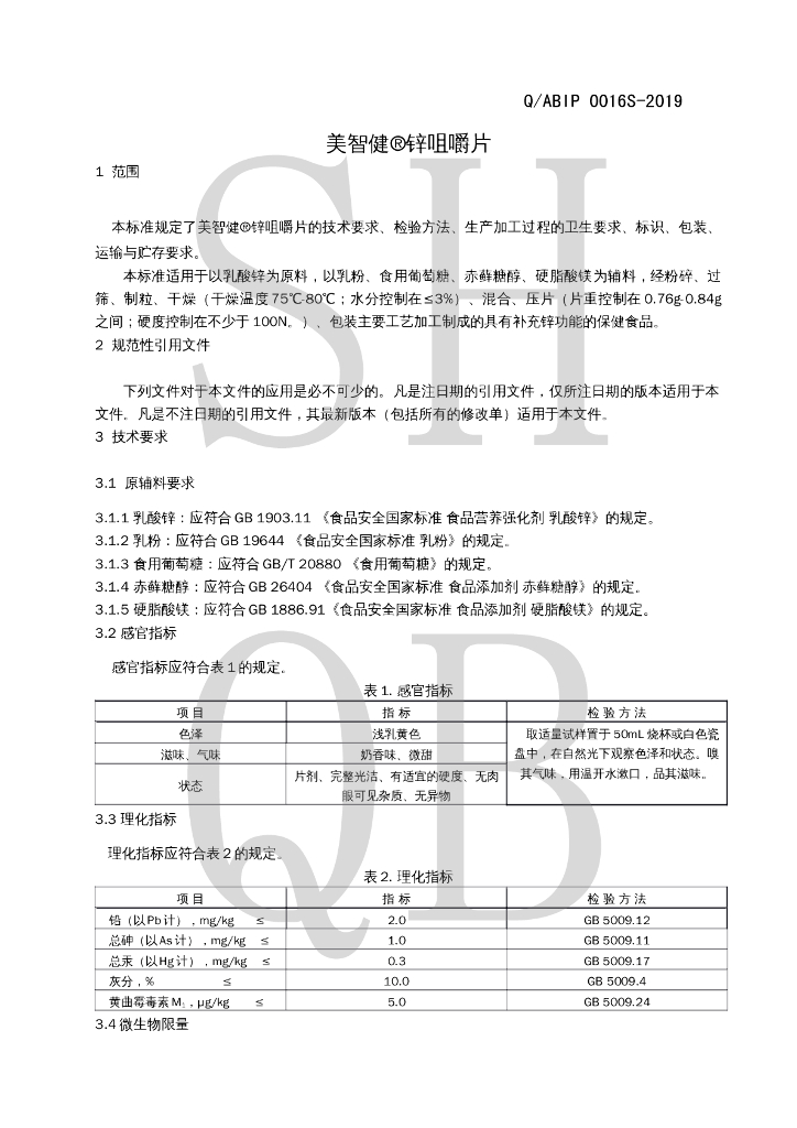 Q/ABIP 0016S-2019 标准预览