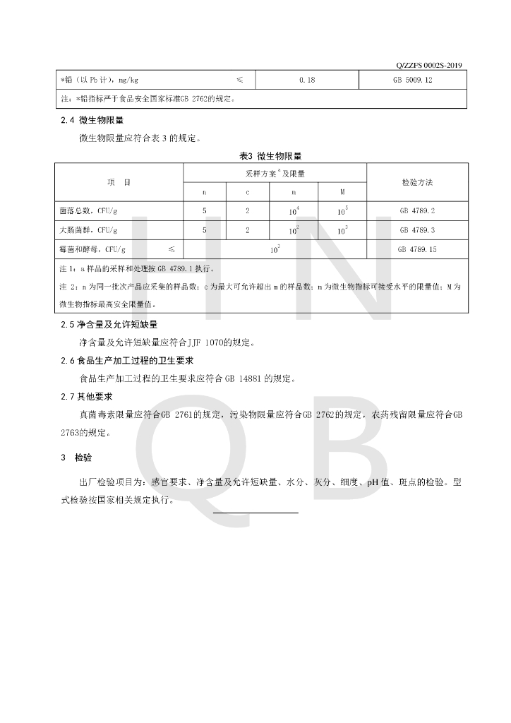 Q/ZZFS 0002S-2019 标准预览