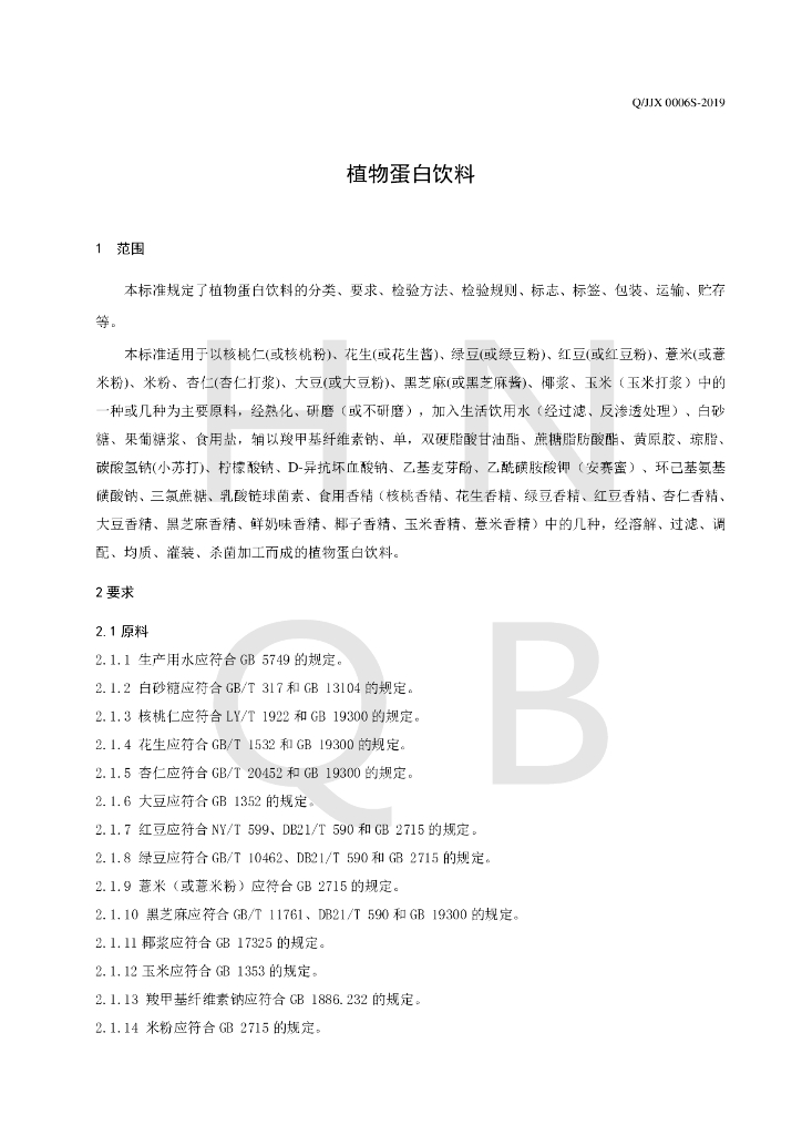 Q/JJX 0006S-2019 标准预览